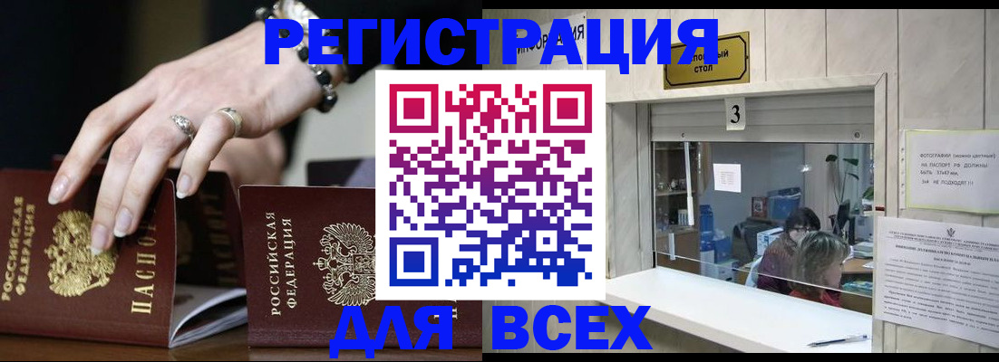 где прописаться в Калининградской области