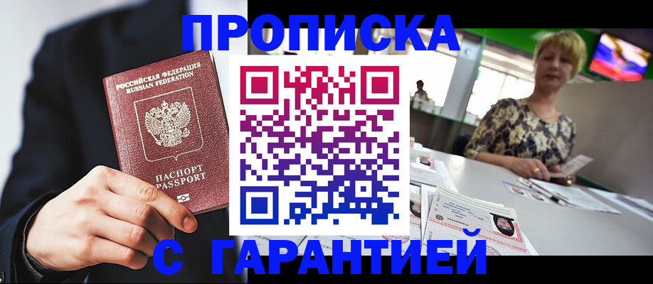 временная регистрация гарантия в Калининградской области